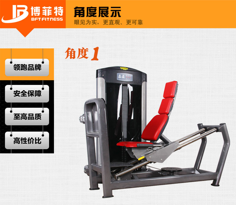 博菲特平蹬腿訓練器