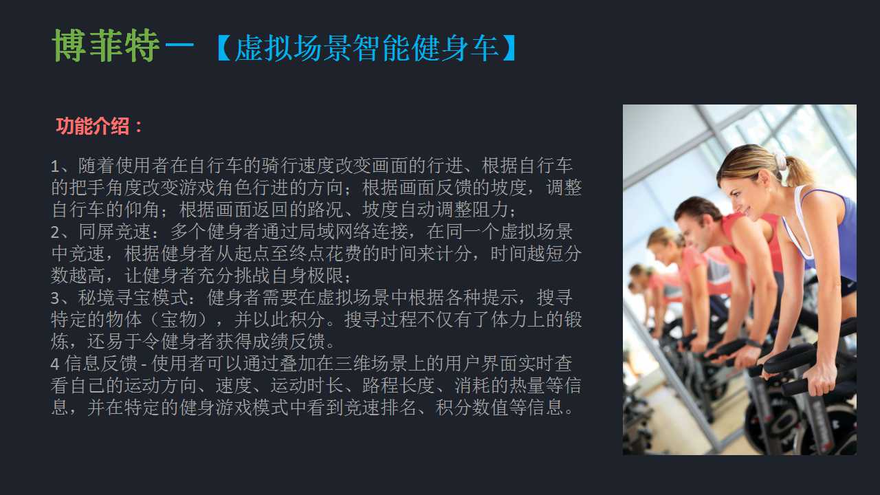 健身車使用我公司專利產(chǎn)品進行設計